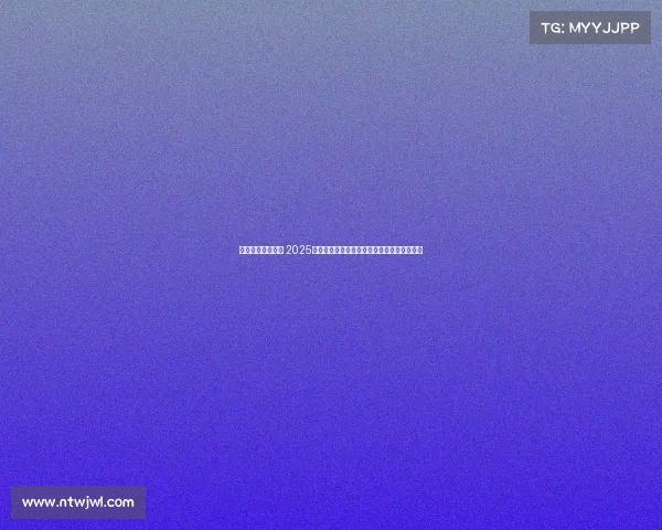 电子竞技品牌排行 2025年电竞风云榜：热门项目与顶尖战队全景解析